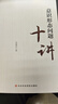 意識形態(tài)問題十講 曬單實拍圖