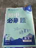 2026新初中必刷題七八九年級上冊語(yǔ)文數學(xué)英語(yǔ)政治歷史地理生物物理化學(xué)人教版北師版蘇教版初一初二8年級上下冊同步訓練習冊教輔試卷教材全解 【人教版】數學(xué) 八年級上冊 曬單實(shí)拍圖