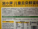 窩小芽云朵鮮蛋糕 兒童零食餅干 兒童早餐蛋糕面包無(wú)添加防腐劑140g/7個(gè) 曬單實(shí)拍圖