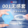 倍力樂 001避孕套超薄安全套男女用0.01mm套套成人計生情趣用品30只 曬單實拍圖
