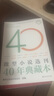 正版速發(fā) 微型小說(shuō)選刊40年典藏本 具有時(shí)代特色反映社會(huì)變化經(jīng)得起時(shí)間考驗(yàn)的佳作展示微型小說(shuō)創(chuàng)作的繁榮豐富的內(nèi)容書(shū)籍 【4冊(cè)】微型小說(shuō)選刊 40年典藏本全套 曬單實(shí)拍圖