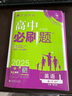 2025版高中必刷題 高一下 英語(yǔ) 必修 第三冊(cè) 外研版 教材同步練習(xí)冊(cè) 理想樹(shù)圖書(shū) 曬單實(shí)拍圖