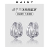 DAISY DREAMS925銀針金屬三環(huán)圈圈耳環(huán)女歐美風(fēng)小眾個性耳圈冷淡風(fēng)耳飾耳扣 【銀色】925銀針三環(huán)圈圈耳環(huán) 曬單實(shí)拍圖