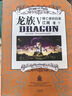 龍族珍藏版全套8冊1+2+3上+3中+3下+4青春文學(xué)玄幻熱血小說任選 高品質(zhì)+完整版 龍族4+5上下三本 龍族5上下兩本 曬單實拍圖