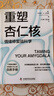 重塑杏仁核 情緒修復(fù)腦科學(xué) 一套科學(xué)的大腦訓(xùn)練指南訓(xùn)練強大內(nèi)心 練強大內(nèi)心 曬單實拍圖