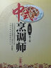 中式烹調(diào)師（五級）中級 1+X職業(yè)技術(shù)·職業(yè)資格培訓(xùn)教材 第2版 曬單實拍圖