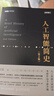 人工智能簡(jiǎn)史 第2版 DeepSeek前置知識(shí)（圖靈出品） 曬單實(shí)拍圖