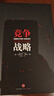 競爭戰(zhàn)略 邁克爾波特 國家競爭優(yōu)勢上下冊 競爭優(yōu)勢作者 中信書店 曬單實(shí)拍圖