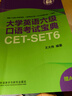 大學(xué)英語(yǔ)六級口語(yǔ)考試寶典 曬單實(shí)拍圖