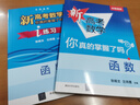 新華書(shū)店官方正版 新高考數學(xué) 你真的掌握了嗎圓錐曲線(xiàn)數列與不等式平面幾何立體幾何函數高掌10本全套練習冊全國高考數學(xué)題型歸納專(zhuān)項突破 2026新版 全國通用 【2冊套裝】立體幾何與概率統計+練習冊 曬單實(shí)拍圖