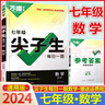 2026版萬唯中考尖子生每日一題 七年級(jí)數(shù)學(xué)（通用版） 曬單實(shí)拍圖