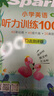2026新星火英語小學英語閱讀理解專項訓練書小升初學生四五六年級小學英語閱讀訓練100篇人教版課外閱讀題上下冊 【四年級2本】英語閱讀100篇+聽力100篇 曬單實拍圖