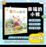 螢火蟲注音版 幸福的小豬 安武林 北京少年兒童出版社 曬單實拍圖