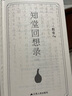 【正版包郵】 知堂回想錄（上中下）（精裝） 曬單實(shí)拍圖