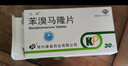 尤諾 苯溴馬隆片 50mg×30片/盒 曬單實拍圖