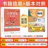 【廣東專(zhuān)版】25秋小學(xué)學(xué)霸作業(yè)本語(yǔ)文數學(xué)英語(yǔ)科學(xué)道法人教北師教科佛山滬教牛津一二三四五六年級上冊同步練習冊123456年級綠卡圖書(shū) 四年級上冊 數學(xué)·北師版（廣東專(zhuān)版） 曬單實(shí)拍圖