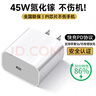 適用【直營正品】蘋果16/15充電器45w氮化鎵適配原裝60w數(shù)據(jù)線蘋果PD快充套裝iphone16/15promax/plus 【蘋果專用】45W快充單獨頭丨氮化鎵低溫快充 【原充正品】3C國家認證 曬單實拍圖
