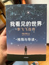 【當(dāng)天速發(fā)】我看見的世界 李飛飛自傳 【隨書贈導(dǎo)讀別冊】 現(xiàn)代人工智能發(fā)展史摘錄 楊瀾 奧巴馬推薦 The Worlds I See 我看到的世界 人物傳記圖書書籍a(chǎn)i書籍 deepseek相關(guān) 我看 曬單實拍圖
