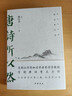 現貨 唐詩(shī)所以然 ［美］蔡宗齊 打通唐詩(shī)任督二脈知其所以然 中華書(shū)局 曬單實(shí)拍圖