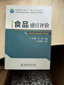 食品感官評(píng)價(jià) 曬單實(shí)拍圖