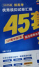 金考卷45套【新高考+20省專(zhuān)版任選】天星教育2026高考金考卷高考45套高三沖刺模擬試卷匯編數(shù)學(xué)英語(yǔ)語(yǔ)文物理化學(xué)生物必刷卷高考真題模擬卷 福建省 化學(xué) 曬單實(shí)拍圖
