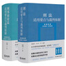 刑事訴訟法適用要點(diǎn)與裁判依據(jù) （類案檢索：指導(dǎo)案例＋典型案例） 曬單實(shí)拍圖