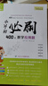 小升初必刷400道數學(xué)應用題 小學(xué)小升初畢業(yè)總復習 小學(xué)升初中數學(xué)應用題必刷題總復習升學(xué)閱讀訓必刷題輔導書(shū) 全腦圖書(shū) 曬單實(shí)拍圖
