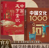 【官方正版-京東配送】中國文化1000問 中國文化常識1000問中華文化1000問 中國文學常識 【抖音推薦2冊】中國文化1000問+中國文學常識 曬單實拍圖