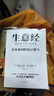 自營(yíng) 生意經(jīng) 企業(yè)盈利的底層能力 可復制的經(jīng)營(yíng)訣竅 實(shí)實(shí)在在賺到錢(qián)“搞定先生”梅納德·韋伯著(zhù) 星巴克前CEO霍華德·舒爾茨推崇 曬單實(shí)拍圖