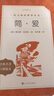 九年級上冊 水滸傳 艾青詩選 正版 配套閱讀 儒林外史 簡愛  九年級必讀名著初三必讀課外書目初中生讀物和課外閱讀書籍九年級上冊 人民文學(xué)出版社2025全國一卷作文題目出處艾青《我愛這土地》 九年級- 曬單實(shí)拍圖