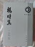 楊時(shí)集(全四冊(cè))--理學(xué)叢書(shū) 中華書(shū)局 曬單實(shí)拍圖