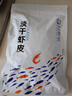 趕海弟 六星淡干蝦皮200g無(wú)鹽可打粉 蝦米皮海米干蝦仁 紫菜湯 海鮮干貨 曬單實(shí)拍圖