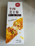 必勝客必勝優(yōu)選 牛肉芝士卷130g*5盒 兒童早餐半成品速食 0反式脂肪酸 曬單實(shí)拍圖