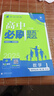 【高二必刷題】2026高中必刷題高二新教材數(shù)學(xué)英語選修一選修二選修三上下冊(cè)物理化學(xué)選擇性必修一二三人教版北師魯科蘇教版新高考選修二三同步課本訓(xùn)練狂K重點(diǎn)練習(xí)冊(cè)高二必刷題 【數(shù)學(xué)人教A版】選修一 曬單實(shí)拍圖