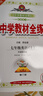 新華正版 2025秋 中學(xué)教材全練 英語(yǔ) 七年級上冊 外研版 天津專(zhuān)用 七年級上 英語(yǔ) 曬單實(shí)拍圖