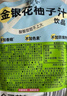 金豆芽金銀花柚子汁兒童零食飲料飲品小孩果汁便攜寶寶禮物100ml*22袋 曬單實拍圖