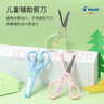 普樂士（PLUS）兒童剪刀幼兒園學(xué)生手工文具右手專用安全剪刀SC-135CGL Tuo孩安全剪刀 大頭小屋 曬單實(shí)拍圖