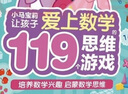 小馬寶莉 讓孩子愛上數(shù)學(xué)的119個思維游戲 曬單實(shí)拍圖