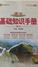 2025版 高中語(yǔ)文基礎知識手冊 高一二三高中語(yǔ)文教材解讀解析知識清單高考語(yǔ)文文言文總復習資料教輔工具 曬單實(shí)拍圖