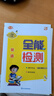 2025課改新版一年級(jí)上冊(cè)英語(yǔ)試卷人教版PEP黃岡海淀全程培優(yōu)必刷卷小學(xué)生1年級(jí)上冊(cè)英語(yǔ)同步卷單元期 英語(yǔ)全能檢測(cè)PEP【一年級(jí)上冊(cè)】 曬單實(shí)拍圖