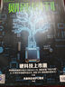 財新周刊 2025年7月第28期 封面報道：硬科技上市潮 未盈利企業(yè)IPO重啟 曬單實拍圖