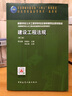 建設工程法規（第三版） 曬單實(shí)拍圖