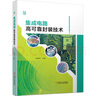 集成電路高可靠封裝技術(shù) 曬單實(shí)拍圖