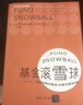 基金滾雪球——學(xué)會(huì )識別績(jì)優(yōu)基金與績(jì)優(yōu)基金經(jīng)理 曬單實(shí)拍圖