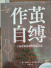 三聯(lián)書店·學(xué)術(shù)前沿：逃避統(tǒng)治的藝術(shù) 關(guān)注國(guó)家與地方社會(huì)關(guān)系  詹姆士·斯科特著 曬單實(shí)拍圖