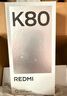 小米REDMI K80 國家補貼 第三代驍龍8 6550mAh大電池 玄夜黑 12+256 紅米5G手機(jī) 曬單實拍圖