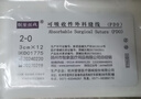 智象PDO靚紫絲線(xiàn)中醫針灸穴位埋線(xiàn)針專(zhuān)用線(xiàn)中醫醫用可吸收膠原蛋白線(xiàn) 2-0靚紫絲線(xiàn)(3cmX12根)1包 曬單實(shí)拍圖
