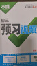 2025萬唯中考初中預(yù)習視頻課九年級上冊新初三語文數(shù)學物理化學新課預(yù)習暑假作業(yè)自測練習題新學期銜接適用新教材教輔資料萬維教育 九年級上 【數(shù)學通用+物理+化學】3本 曬單實拍圖