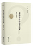 儒墨道法的救世之策（2025）先秦思想史版百問百答，幽默犀利的問答，談笑間點透四家學(xué)說 曬單實拍圖