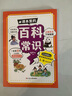 課本里的百科常識 中小學(xué)生B背百科常識 文學(xué)常識積累大全課本里的知識點(diǎn) 七大學(xué)科 中國傳統文化古代現代?？汲Ｓ?百科常識 曬單實(shí)拍圖